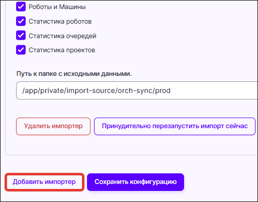 Добавить импортер