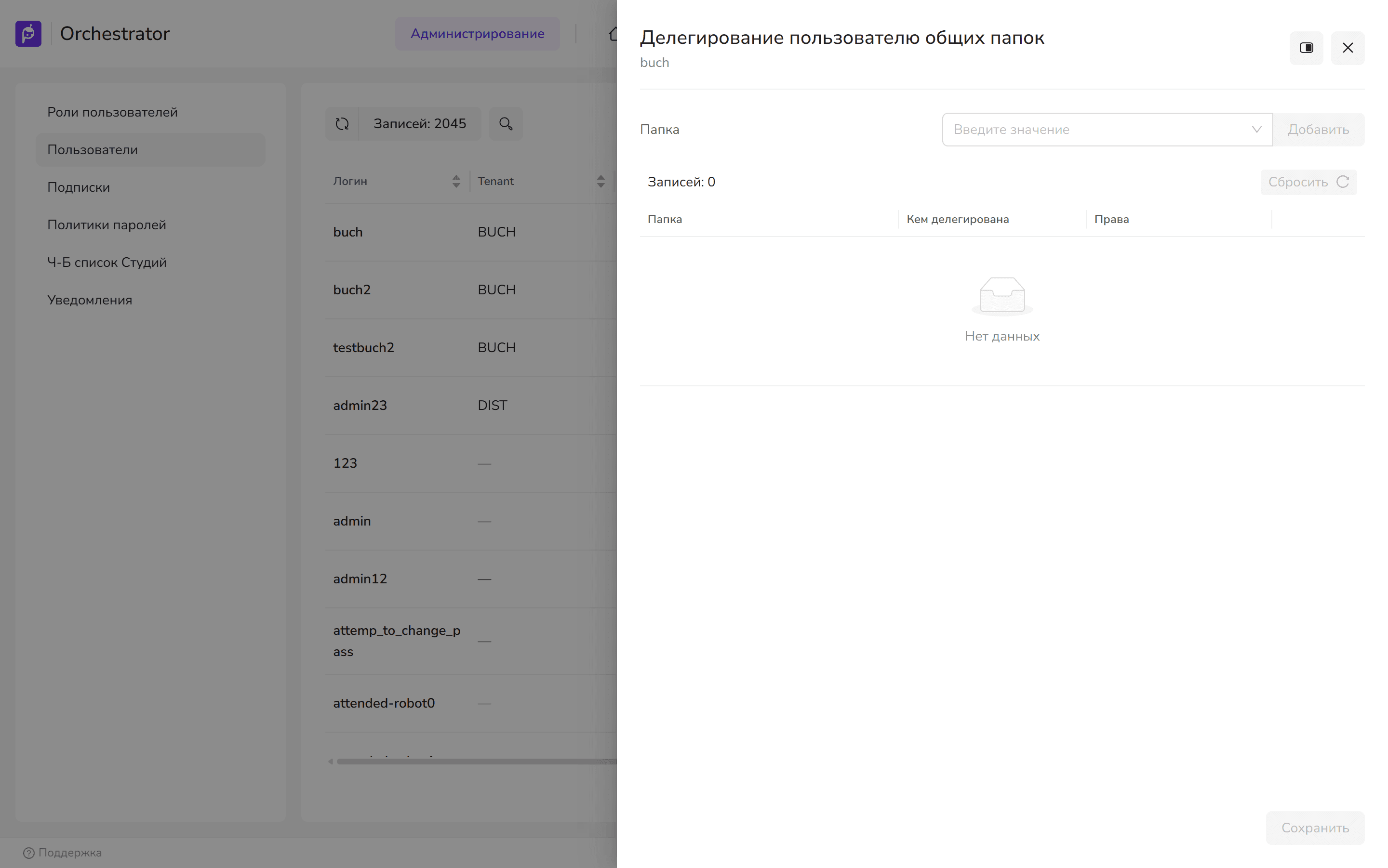 Делегирование пользователю общих папок