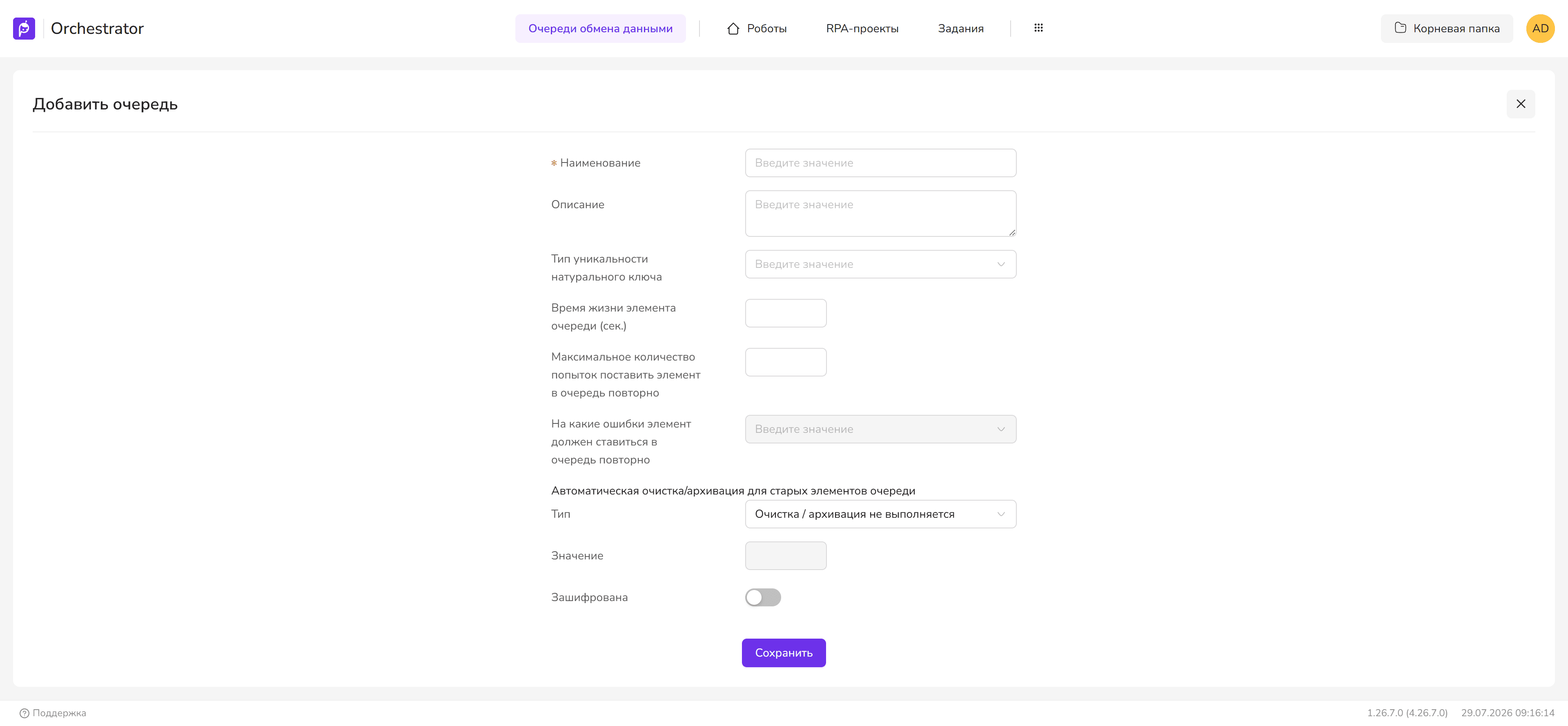 Форма создания очереди