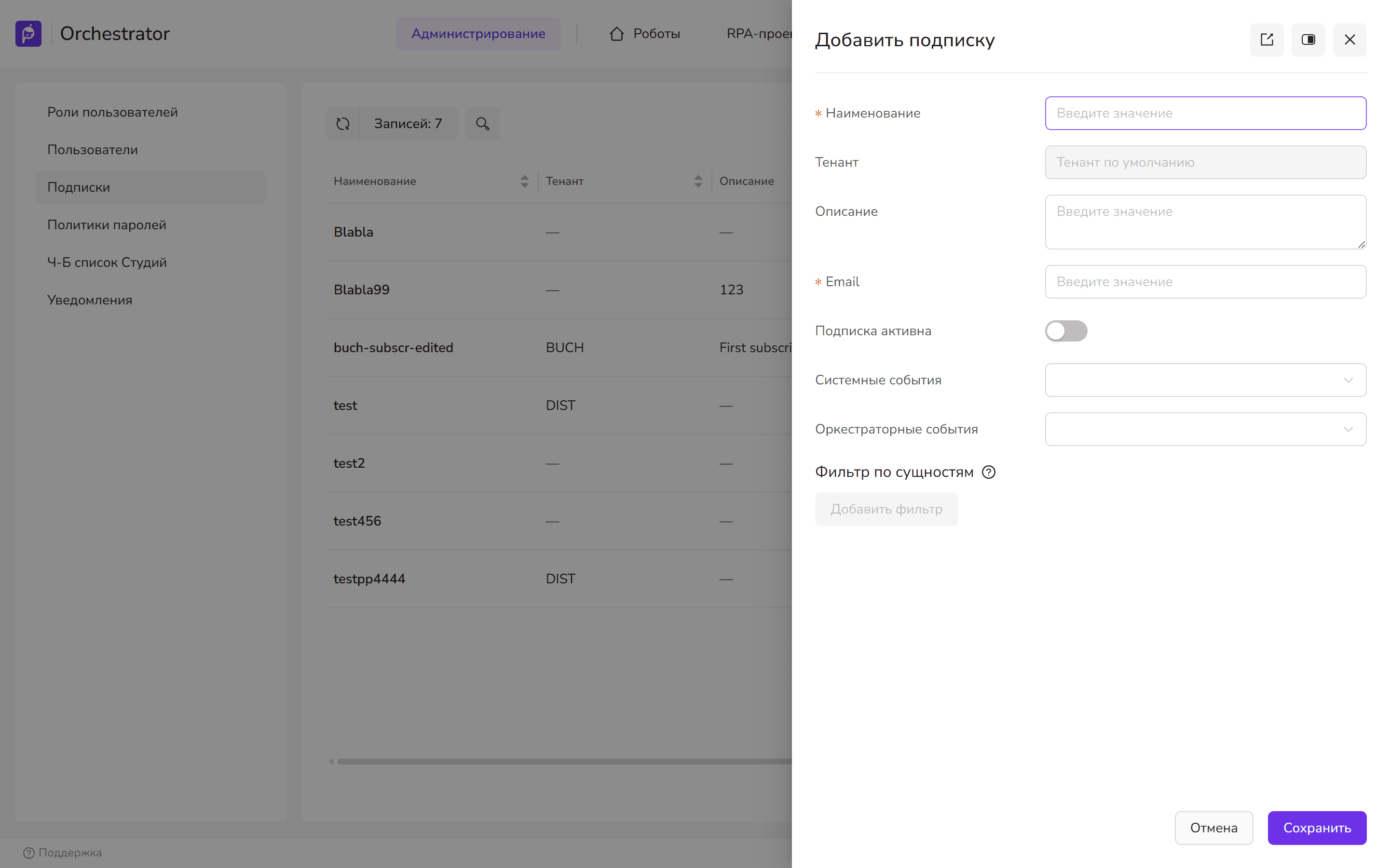 Форма создания подписки