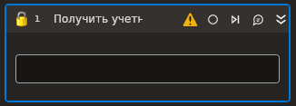 Элемент «Получить учетные данные»