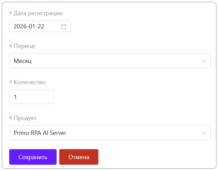 Форма запроса лицензии