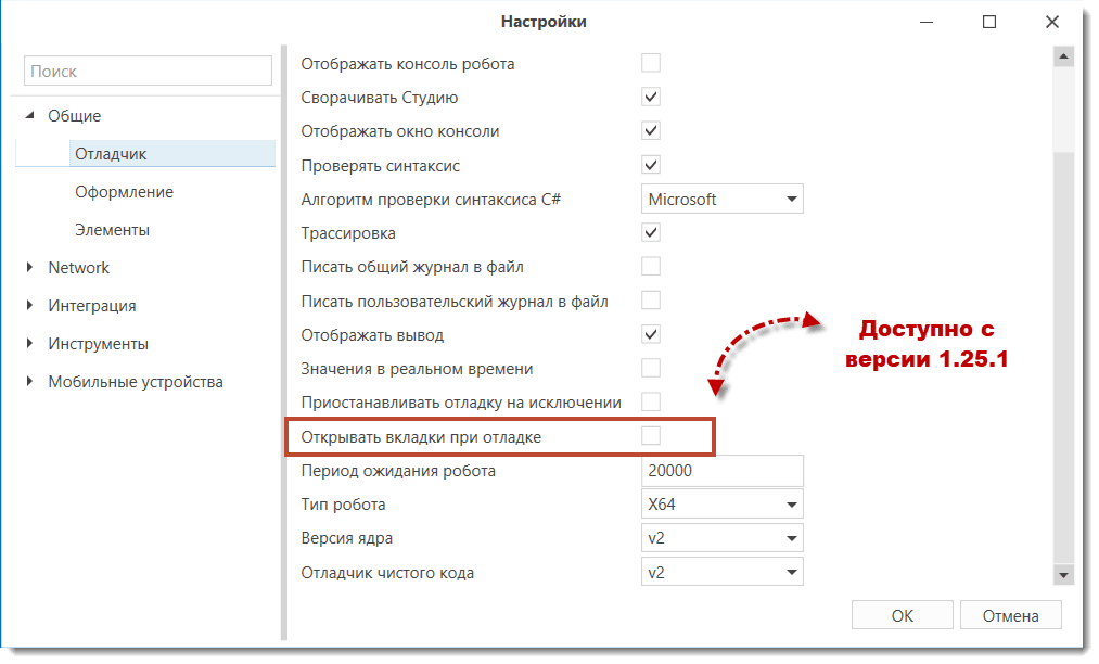 Настройки Отладки
