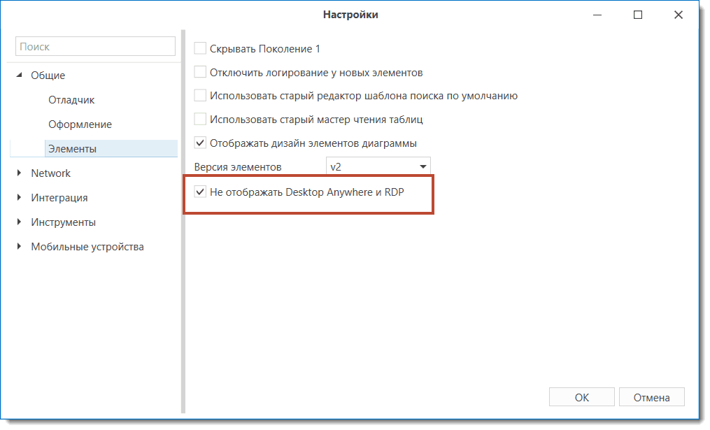Файл-Настройки-Общие-Элементы