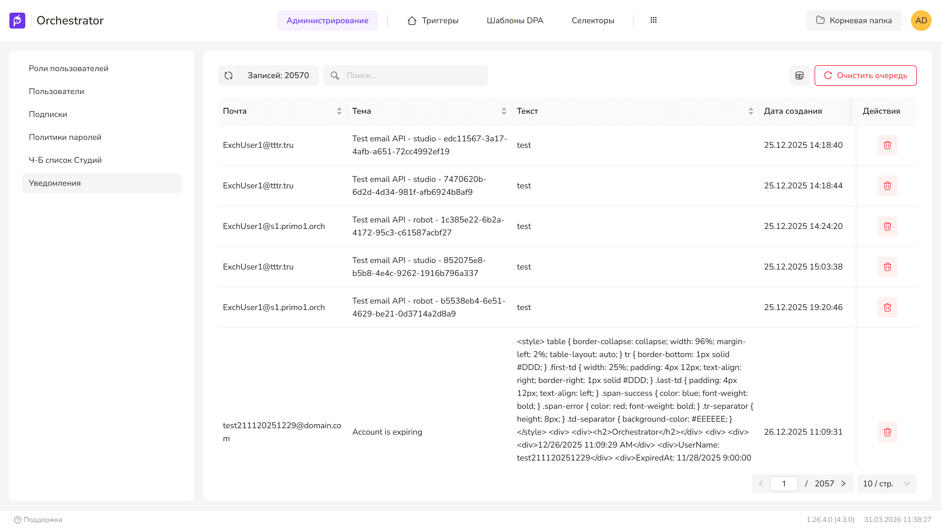 Очередь исходящих email-уведомлений