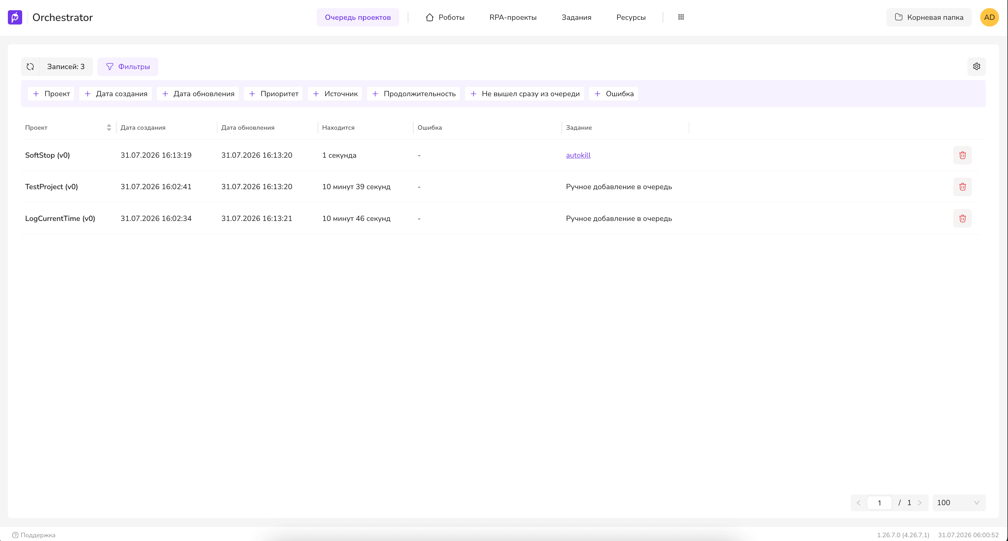 Очередь проектов