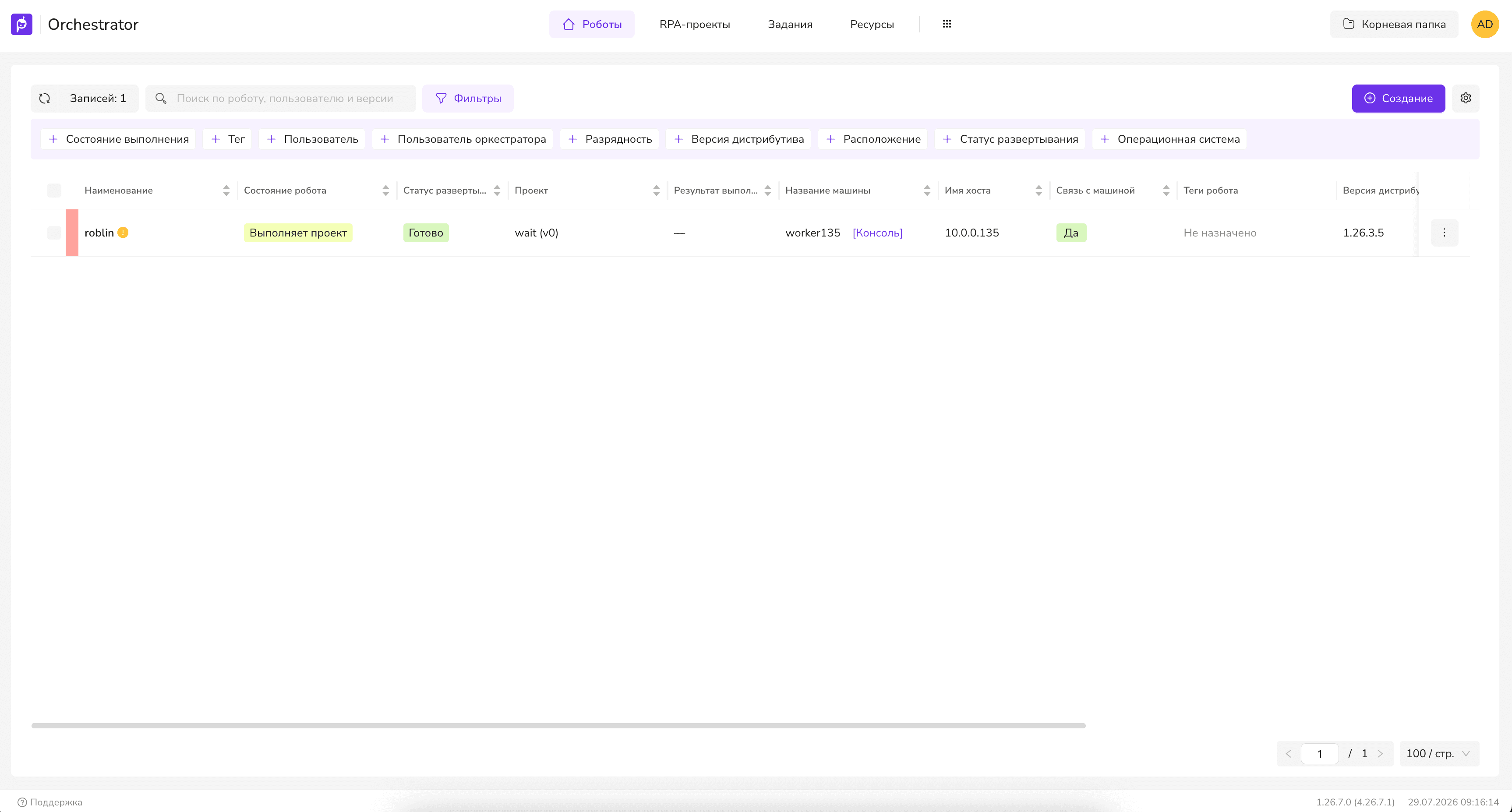 Список роботов: состояние робота и статус развертывания