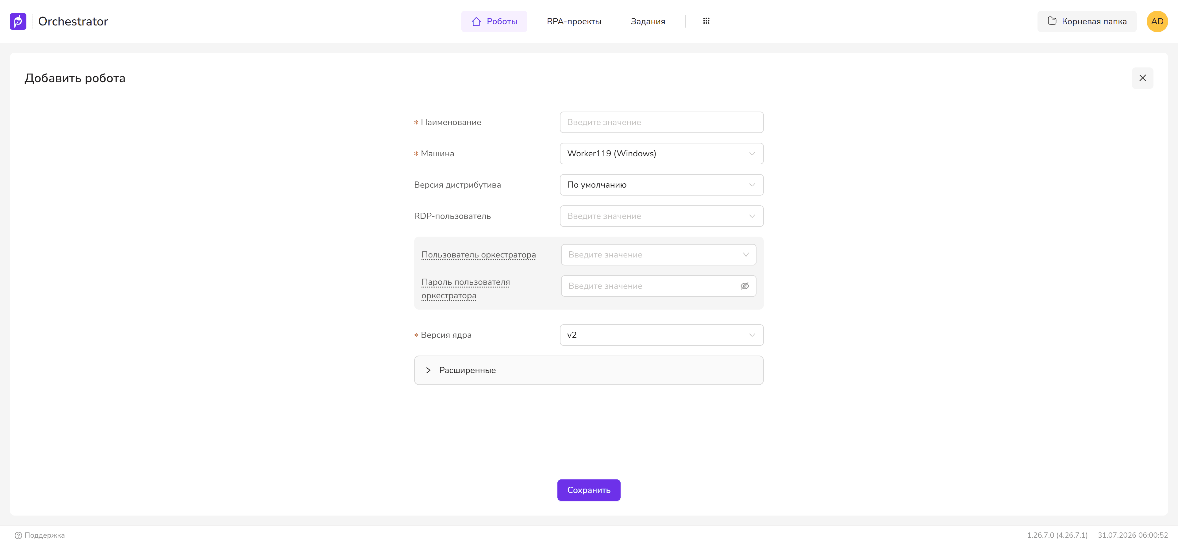 Форма робота на Windows-машине: поле «RDP-пользователь»