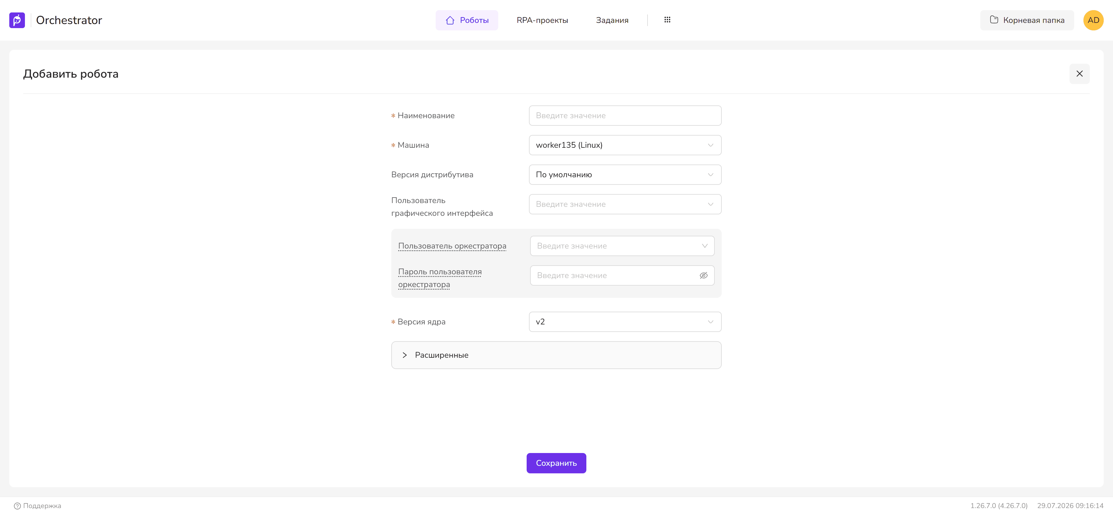 Форма добавления робота