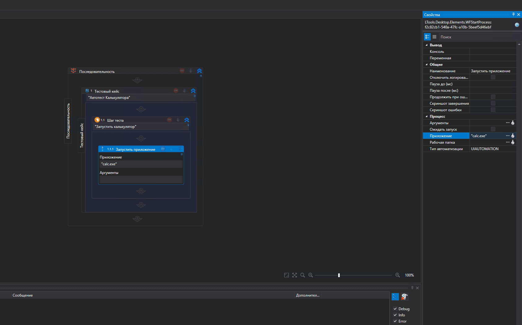 StartProcess