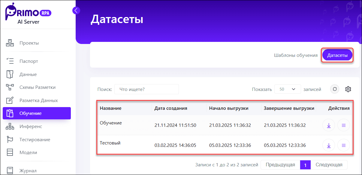 Датасеты