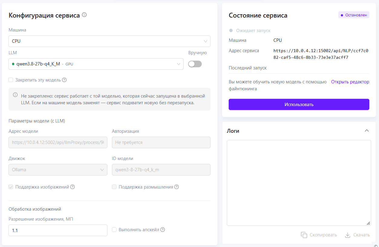 Раздел Использование NLP-проекта