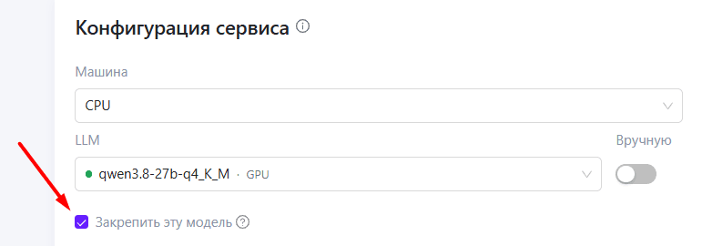 Флажок Закрепить эту модель