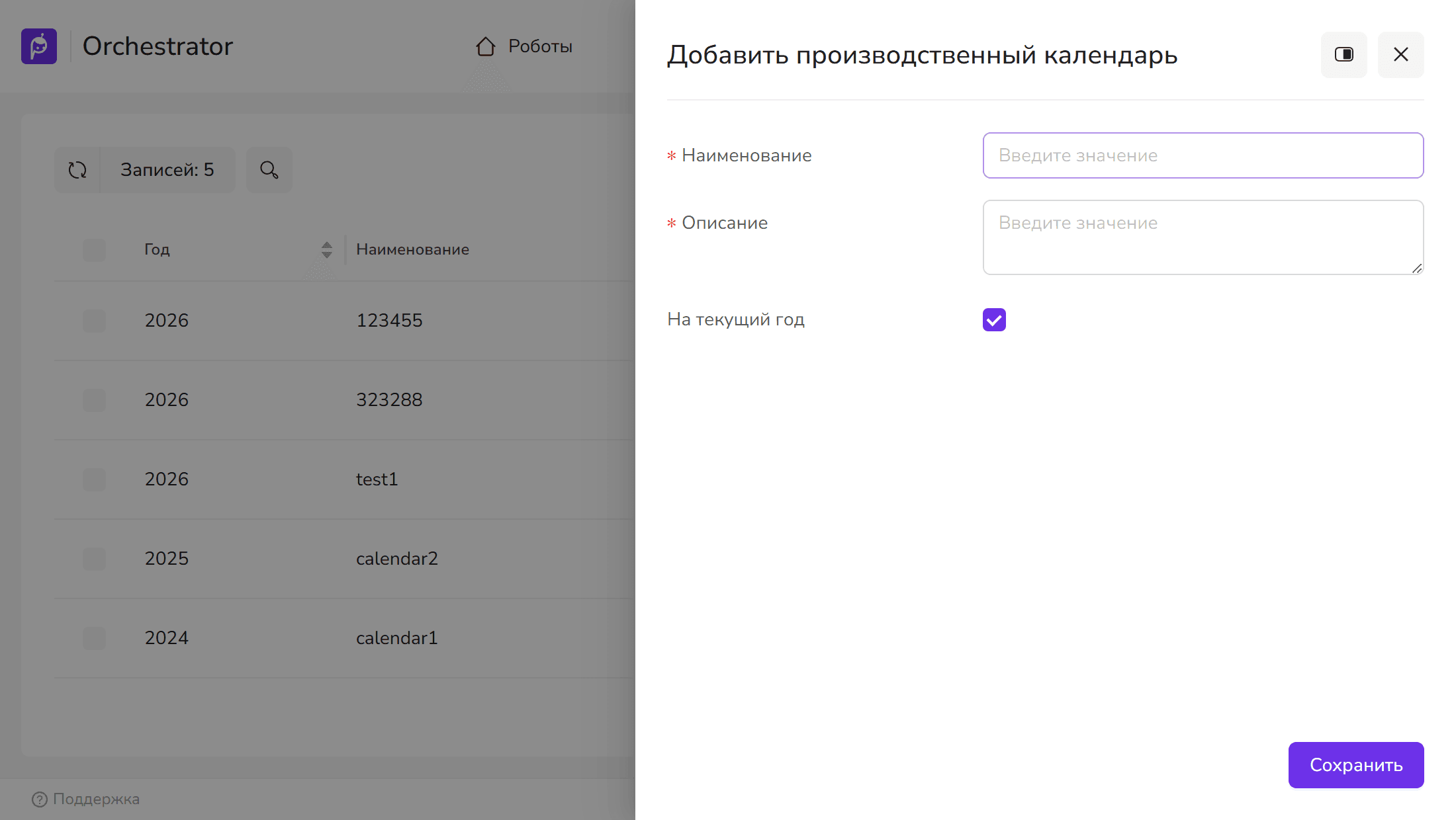 Форма создания множественного календаря
