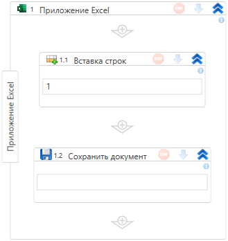 Элемент «Вставка строк»
