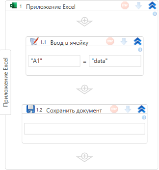 Элемент «Ввод в ячейку»