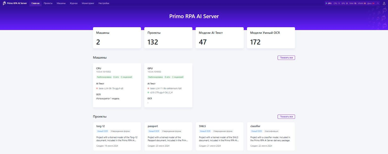Главная страница AI Server