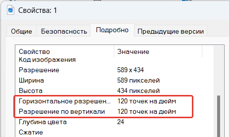 Пример DPI для фото СНИЛС